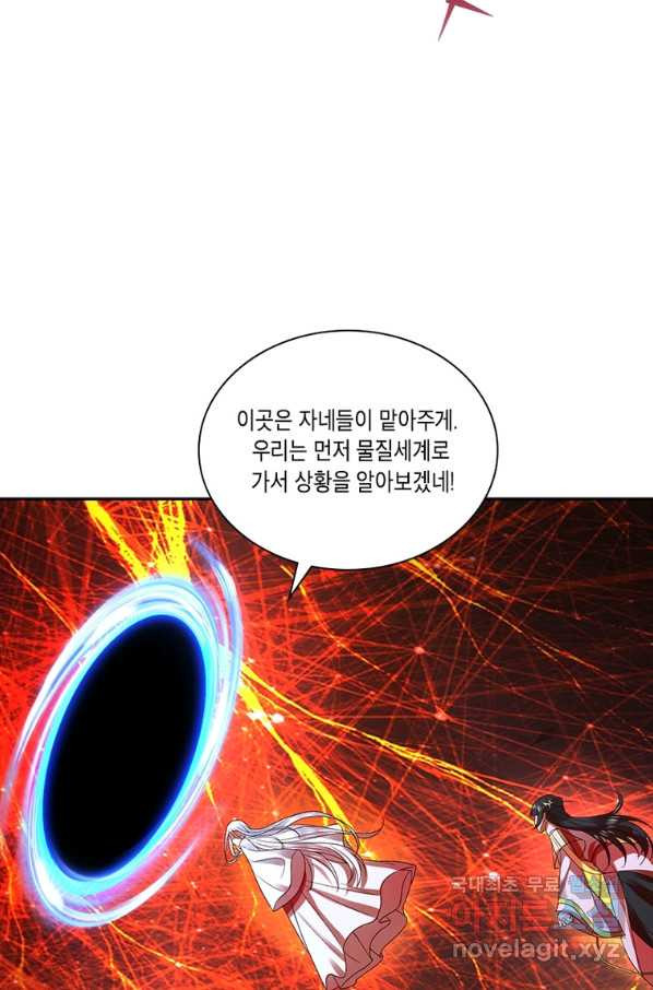 수련만 삼천년 289화 - 웹툰 이미지 72