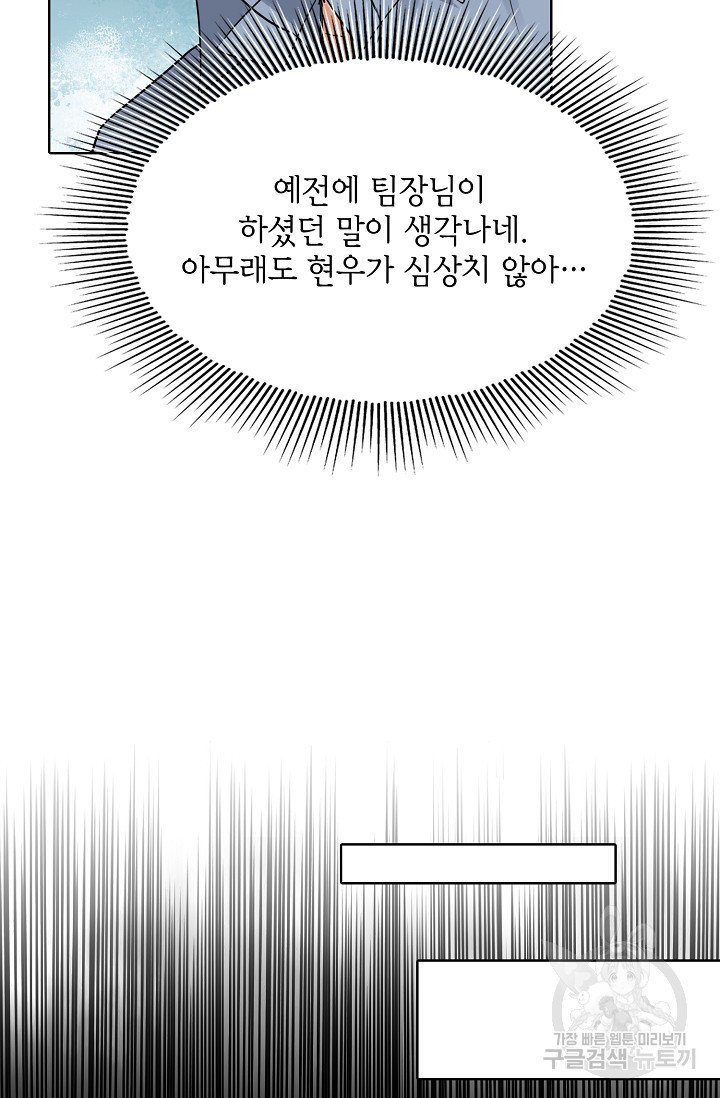 파운-바다를 삼키다 [BL] 59화 - 웹툰 이미지 46