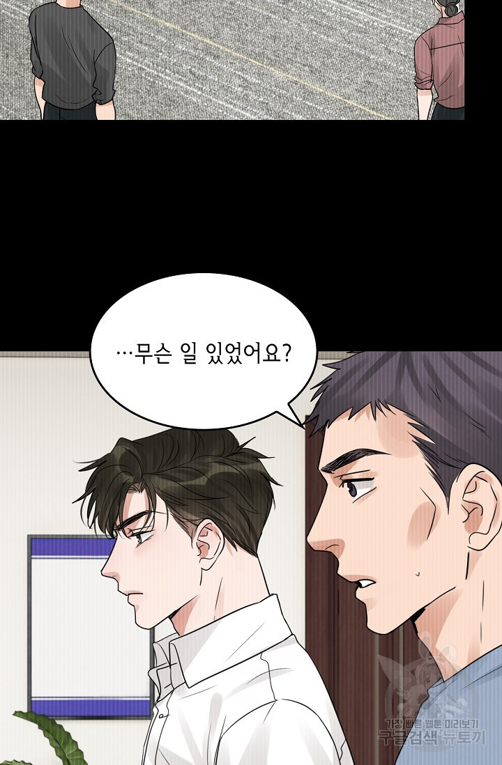 파운-바다를 삼키다 [BL] 59화 - 웹툰 이미지 48