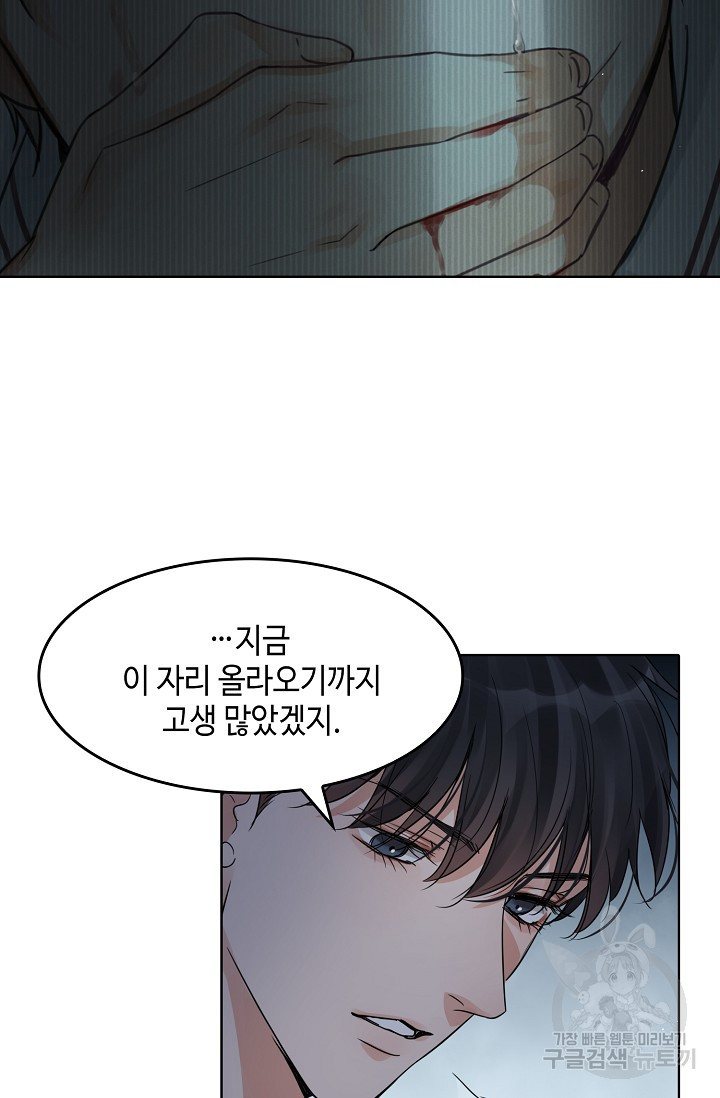 파운-바다를 삼키다 [BL] 59화 - 웹툰 이미지 65