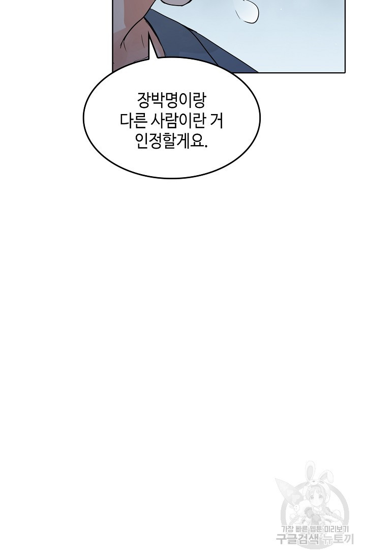 파운-바다를 삼키다 [BL] 59화 - 웹툰 이미지 66