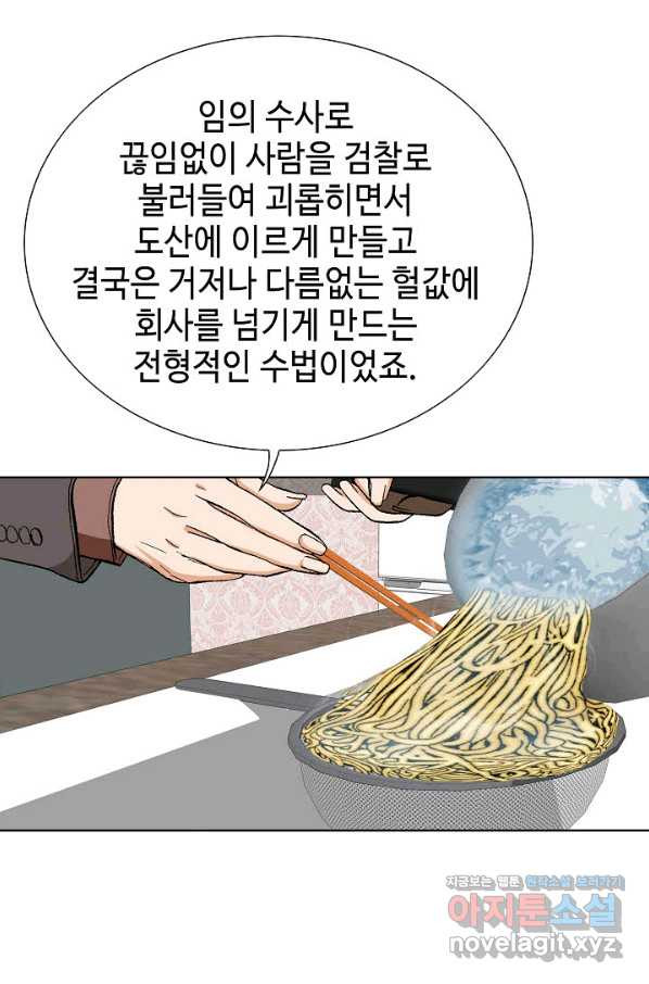 착한 남자 74화 - 웹툰 이미지 53