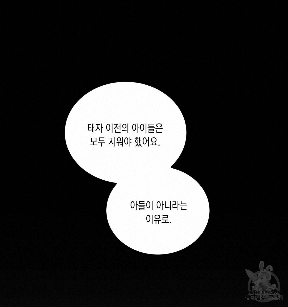 버드나무 로맨스 외전 4화 - 웹툰 이미지 67