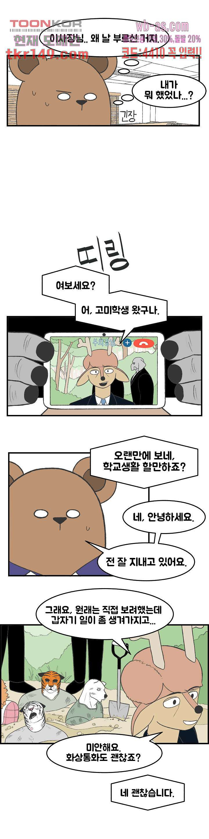 초식고등학교 28화 - 웹툰 이미지 3