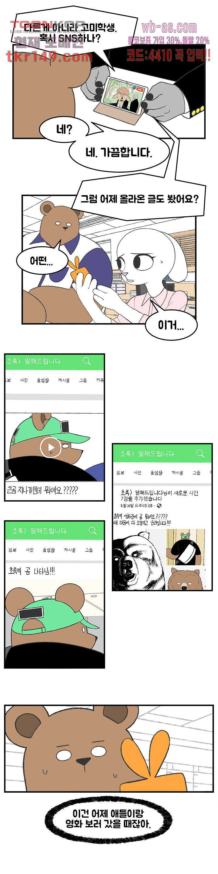 초식고등학교 28화 - 웹툰 이미지 4