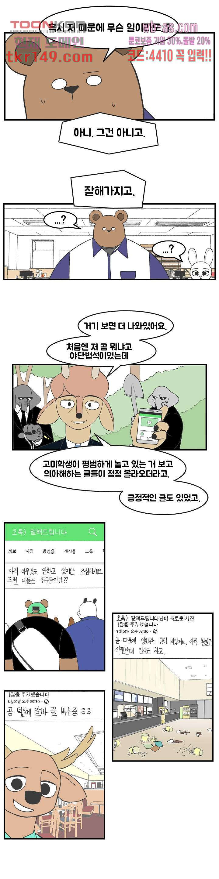 초식고등학교 28화 - 웹툰 이미지 5