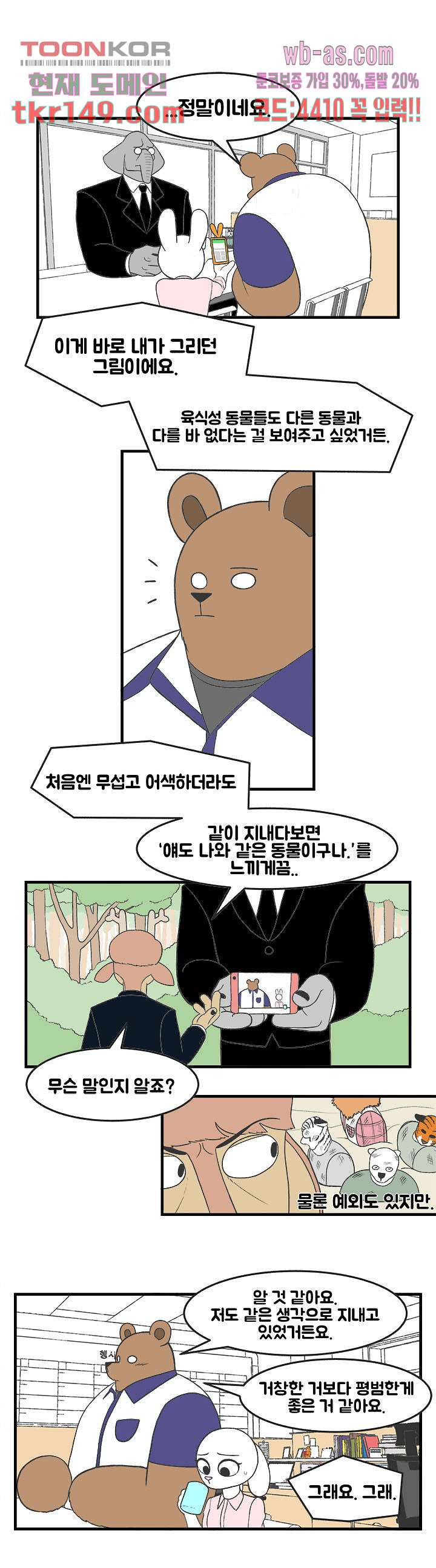 초식고등학교 28화 - 웹툰 이미지 6