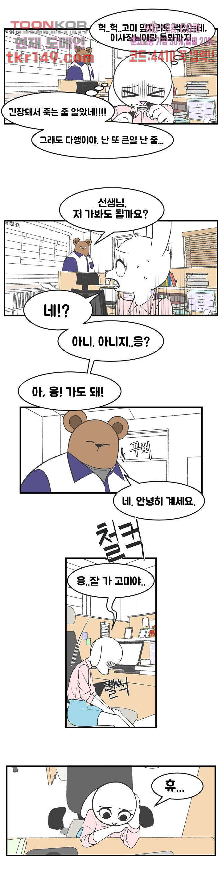 초식고등학교 28화 - 웹툰 이미지 10