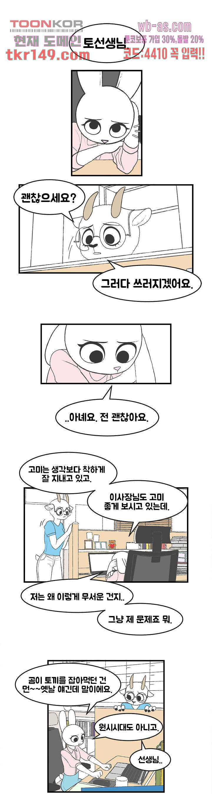 초식고등학교 28화 - 웹툰 이미지 11