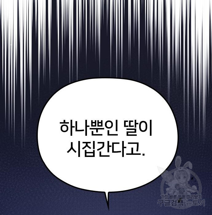 내 남편과 결혼해줘 53화 - 웹툰 이미지 8