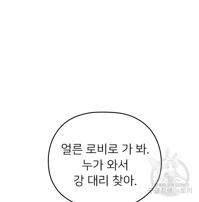 내 남편과 결혼해줘 53화 - 웹툰 이미지 39