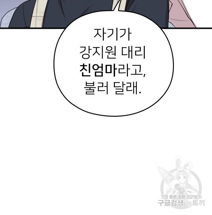 내 남편과 결혼해줘 53화 - 웹툰 이미지 43