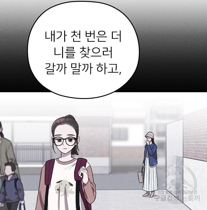 내 남편과 결혼해줘 53화 - 웹툰 이미지 85