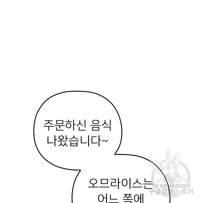 내 남편과 결혼해줘 53화 - 웹툰 이미지 96