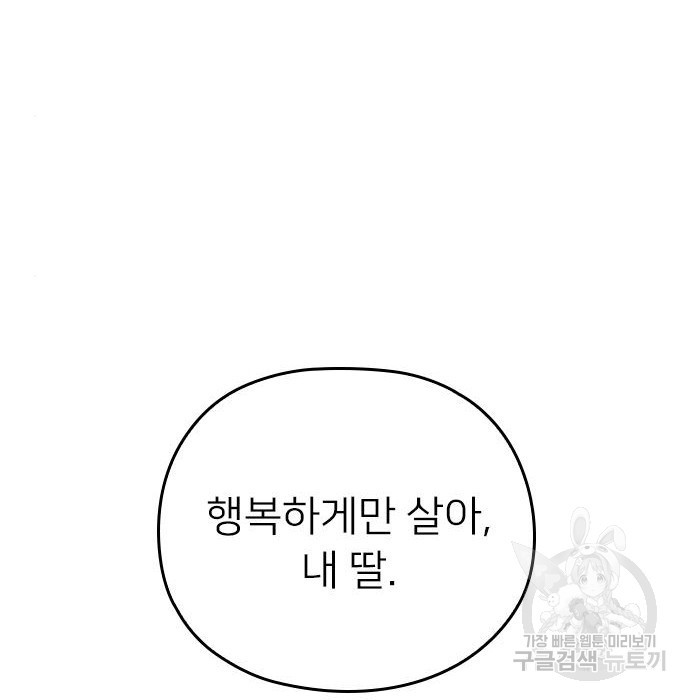 내 남편과 결혼해줘 53화 - 웹툰 이미지 154