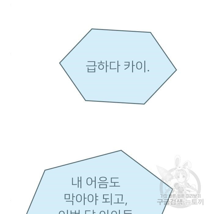 내 남편과 결혼해줘 53화 - 웹툰 이미지 177