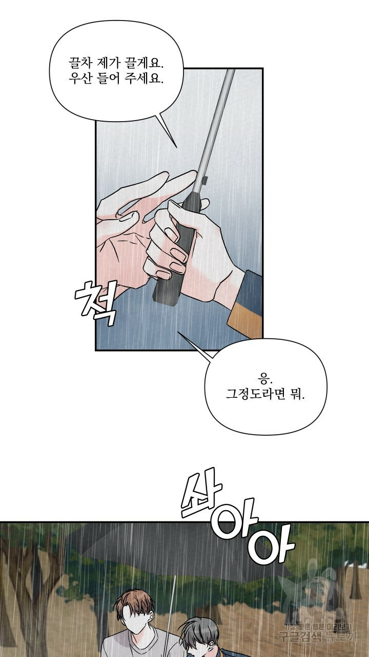 프리퀄 로맨스 48화 - 웹툰 이미지 20