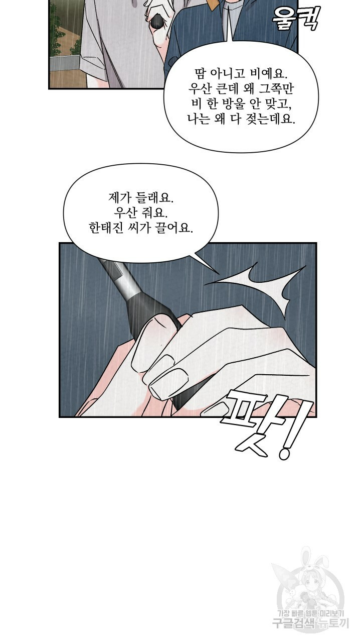 프리퀄 로맨스 48화 - 웹툰 이미지 27