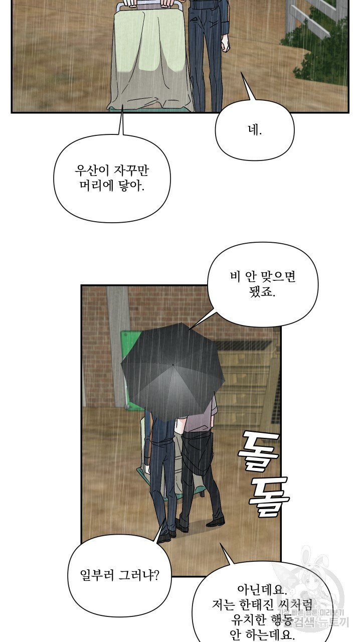 프리퀄 로맨스 48화 - 웹툰 이미지 29