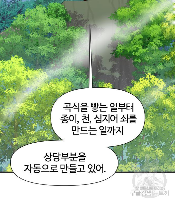 사상최강 97화 - 웹툰 이미지 77