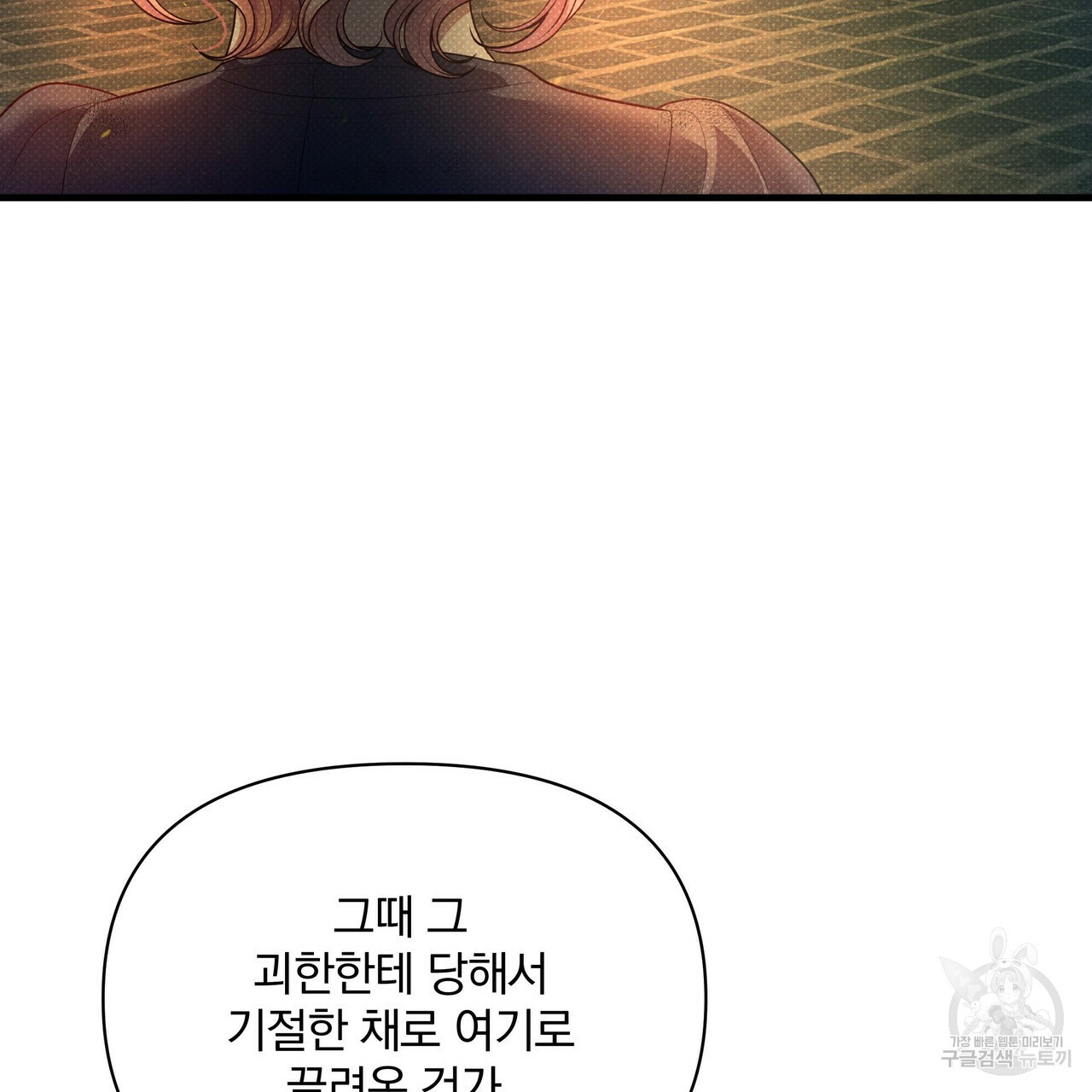 꿈속의 기분 47화 - 웹툰 이미지 142