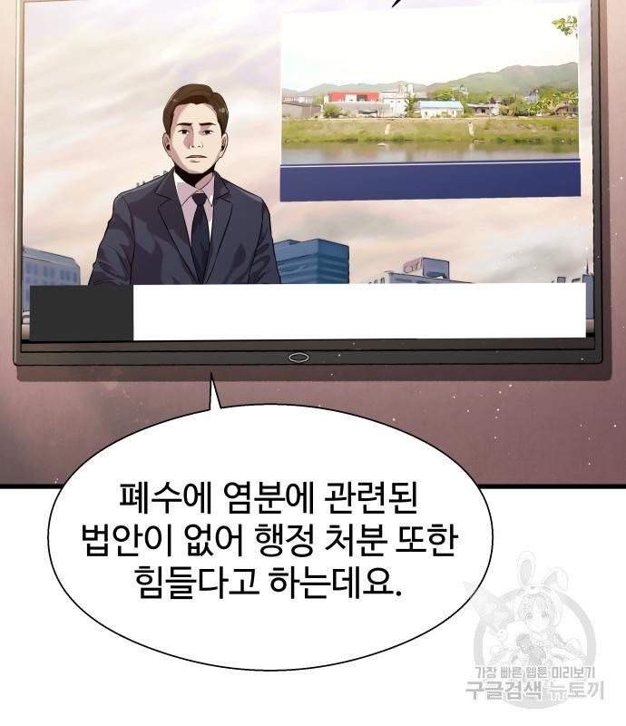 물고기로 살아남기 26화 - 웹툰 이미지 2