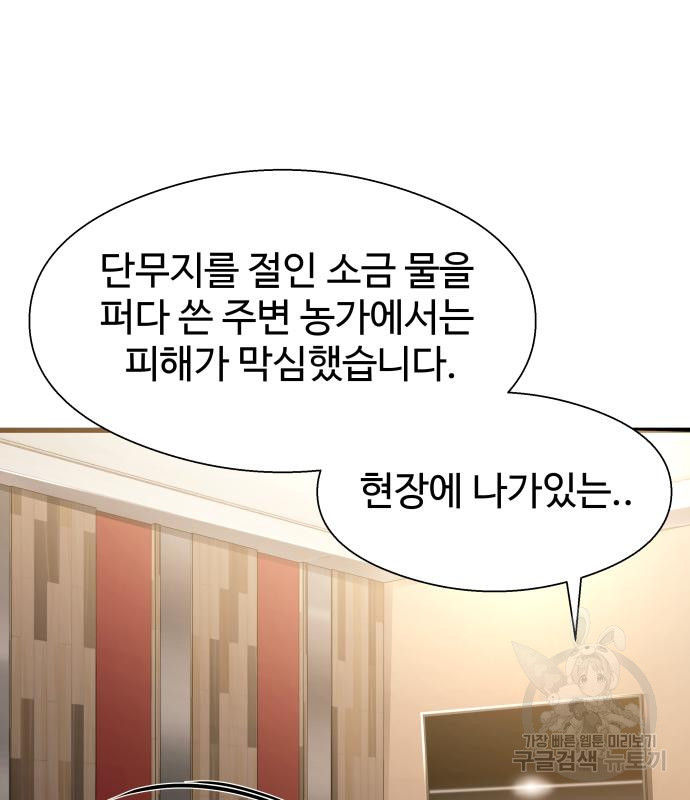 물고기로 살아남기 26화 - 웹툰 이미지 3