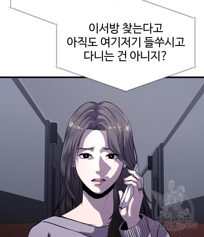 물고기로 살아남기 26화 - 웹툰 이미지 7