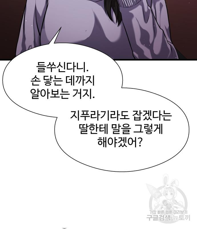 물고기로 살아남기 26화 - 웹툰 이미지 8