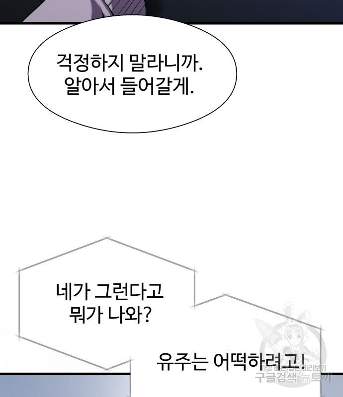 물고기로 살아남기 26화 - 웹툰 이미지 10