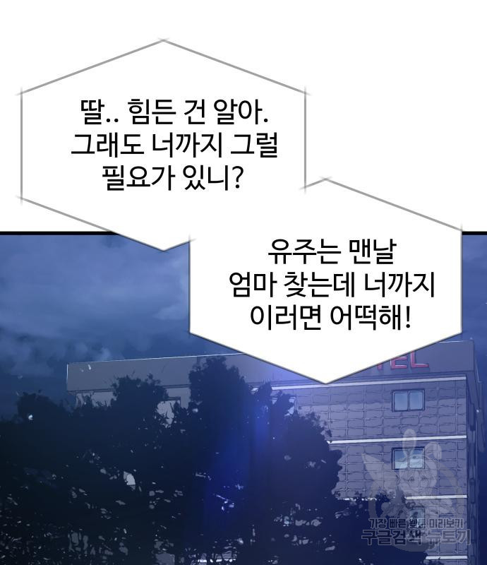 물고기로 살아남기 26화 - 웹툰 이미지 17