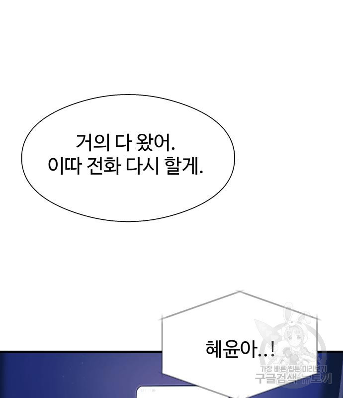 물고기로 살아남기 26화 - 웹툰 이미지 26