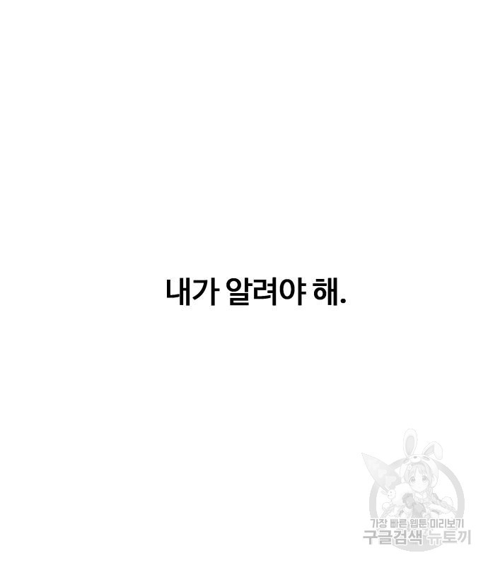 물고기로 살아남기 26화 - 웹툰 이미지 31