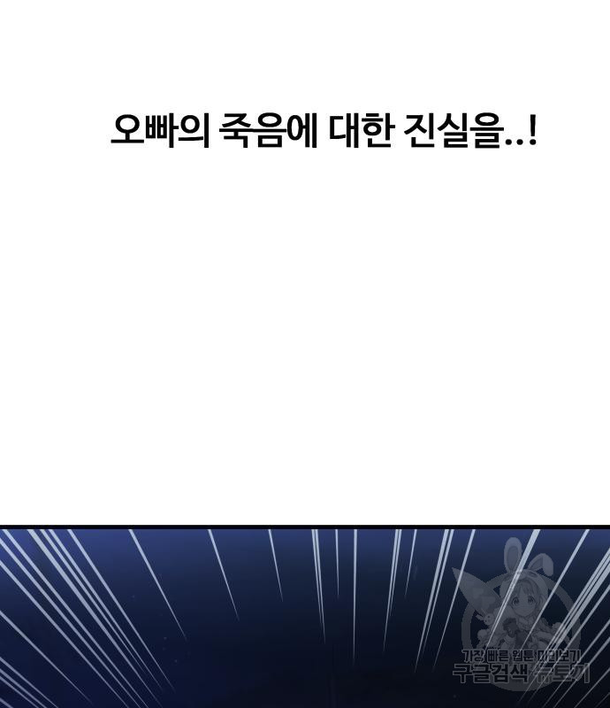 물고기로 살아남기 26화 - 웹툰 이미지 33