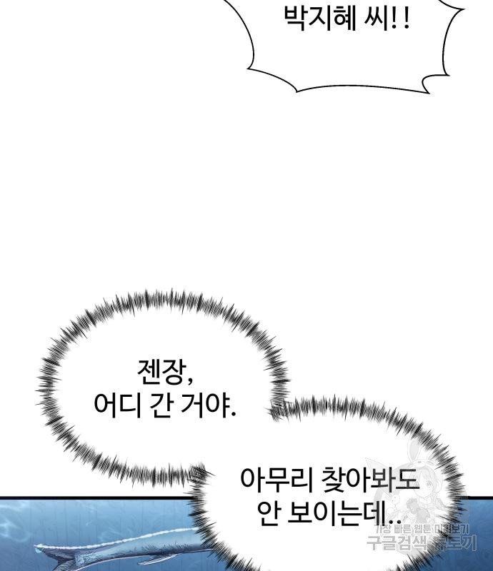 물고기로 살아남기 26화 - 웹툰 이미지 42