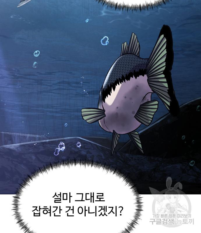 물고기로 살아남기 26화 - 웹툰 이미지 43