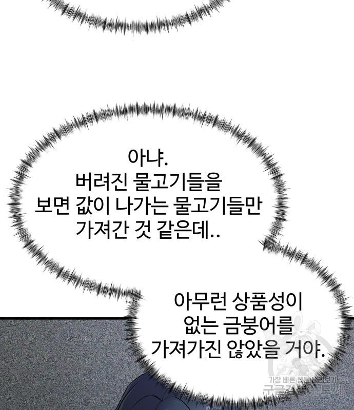 물고기로 살아남기 26화 - 웹툰 이미지 44