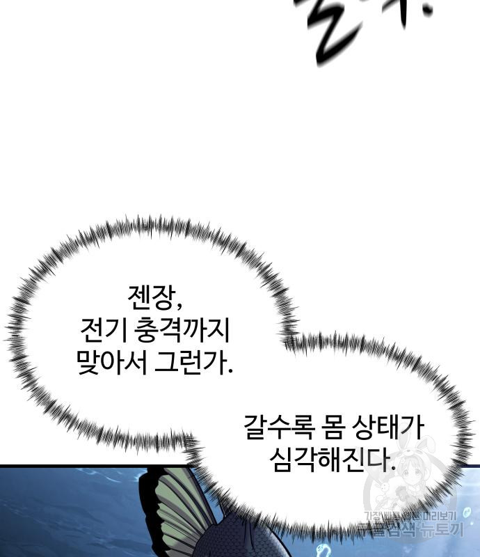 물고기로 살아남기 26화 - 웹툰 이미지 47