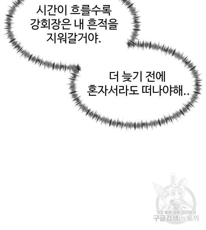 물고기로 살아남기 26화 - 웹툰 이미지 50