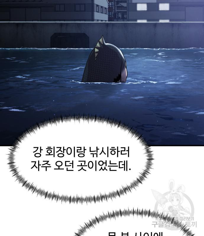 물고기로 살아남기 26화 - 웹툰 이미지 64