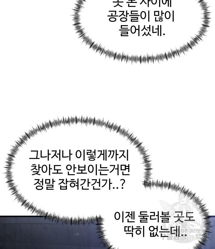 물고기로 살아남기 26화 - 웹툰 이미지 65