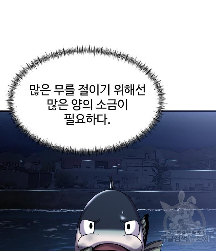 물고기로 살아남기 26화 - 웹툰 이미지 69