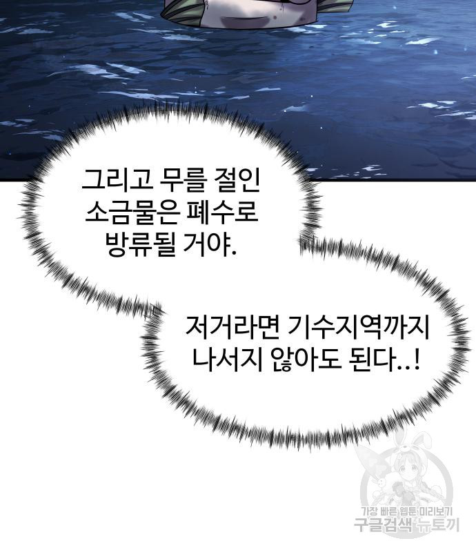 물고기로 살아남기 26화 - 웹툰 이미지 70