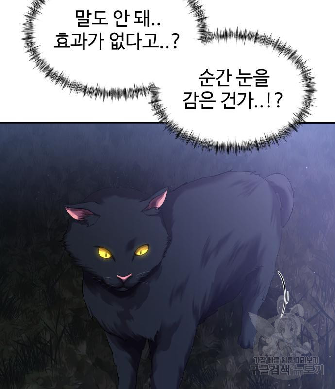 물고기로 살아남기 26화 - 웹툰 이미지 90