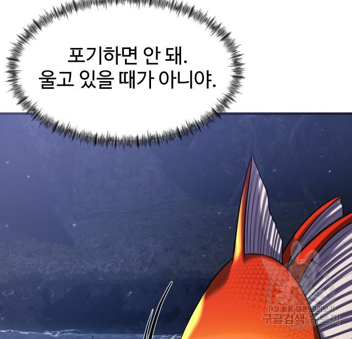 물고기로 살아남기 26화 - 웹툰 이미지 96