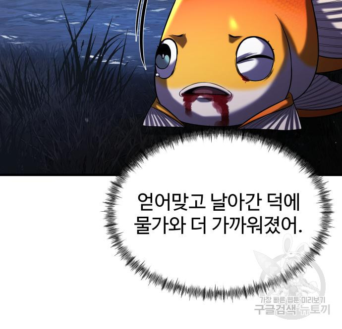 물고기로 살아남기 26화 - 웹툰 이미지 97