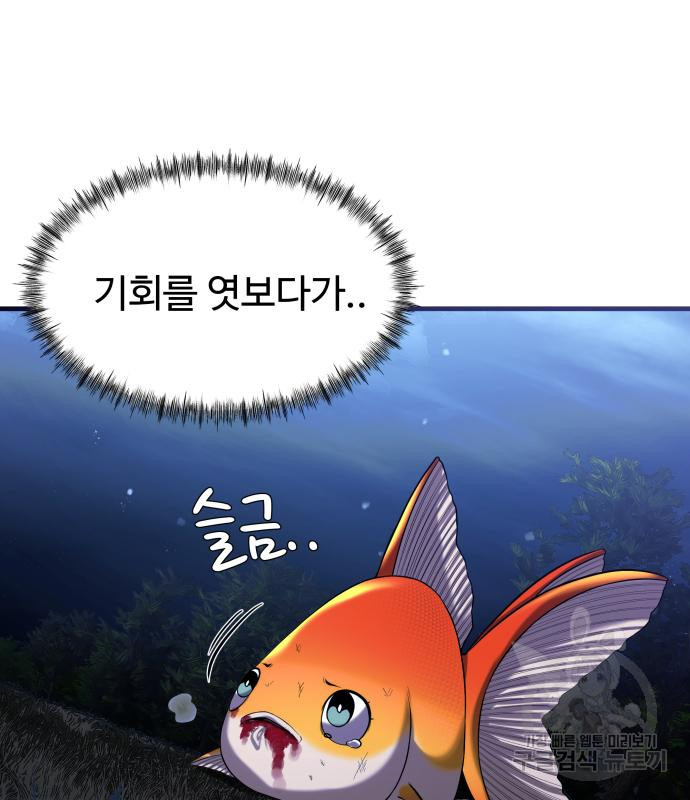 물고기로 살아남기 26화 - 웹툰 이미지 98