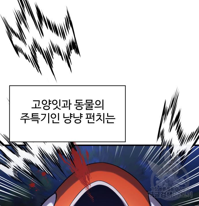 물고기로 살아남기 26화 - 웹툰 이미지 107