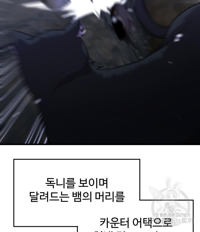 물고기로 살아남기 26화 - 웹툰 이미지 110