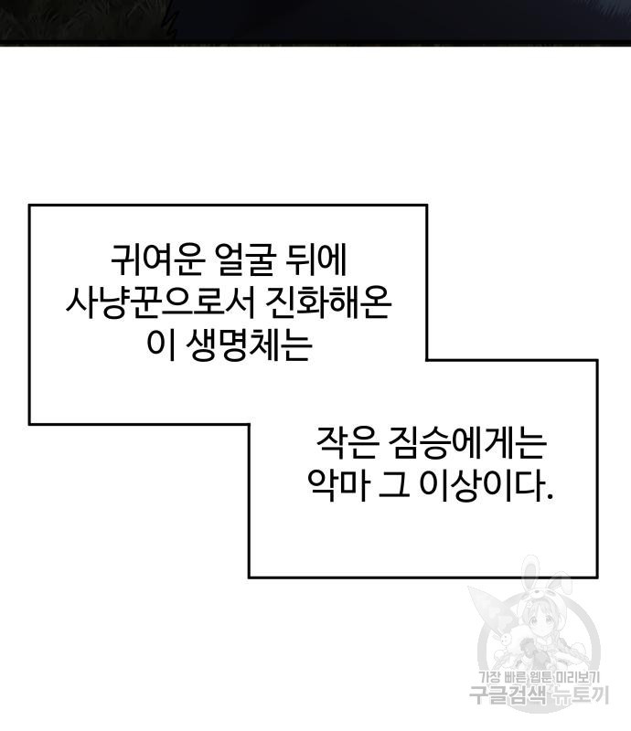 물고기로 살아남기 26화 - 웹툰 이미지 112